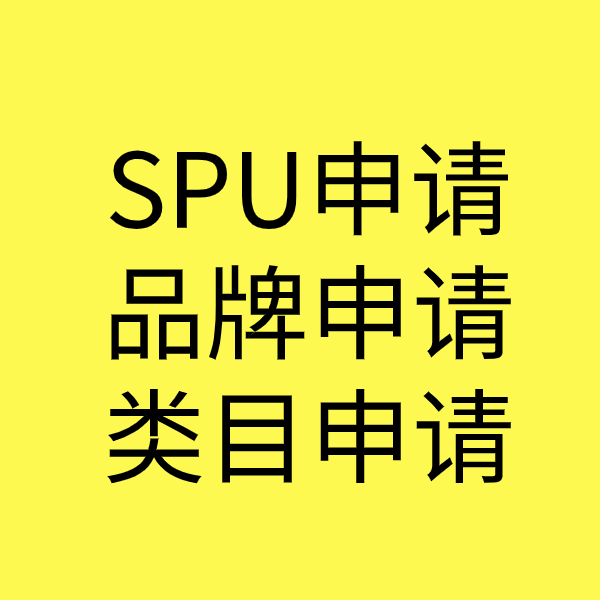 鹿泉SPU品牌申请